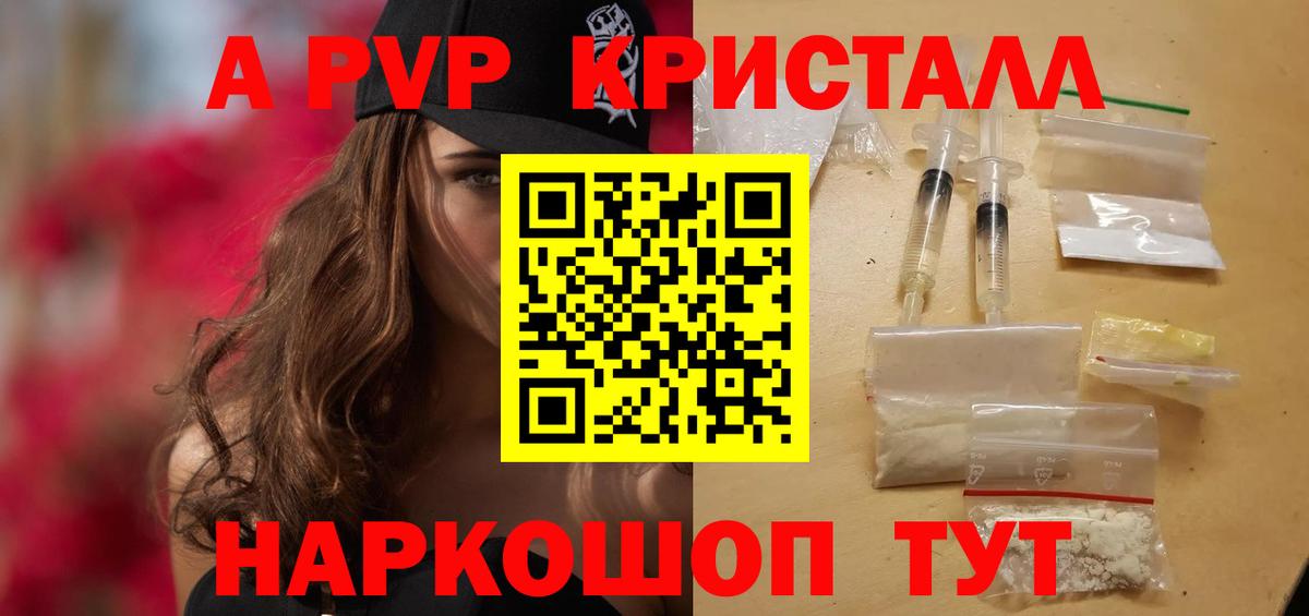 А ПВП кристаллы Москва