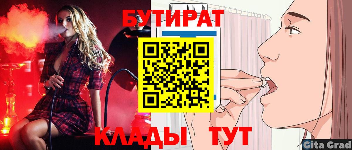 Москва  Бутират GHB  Вход с VPN 