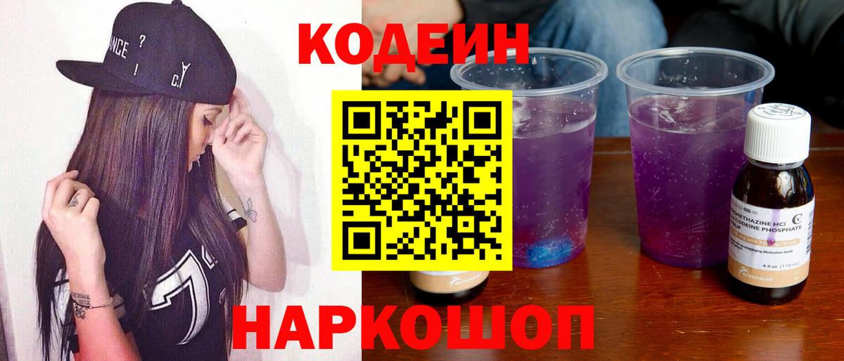 Москва  Codein Purple Drank  Вход с VPN 