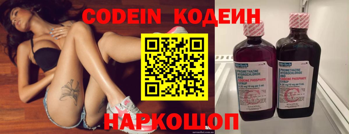 Кодеиновый сироп Lean напиток Lean (лин) Москва