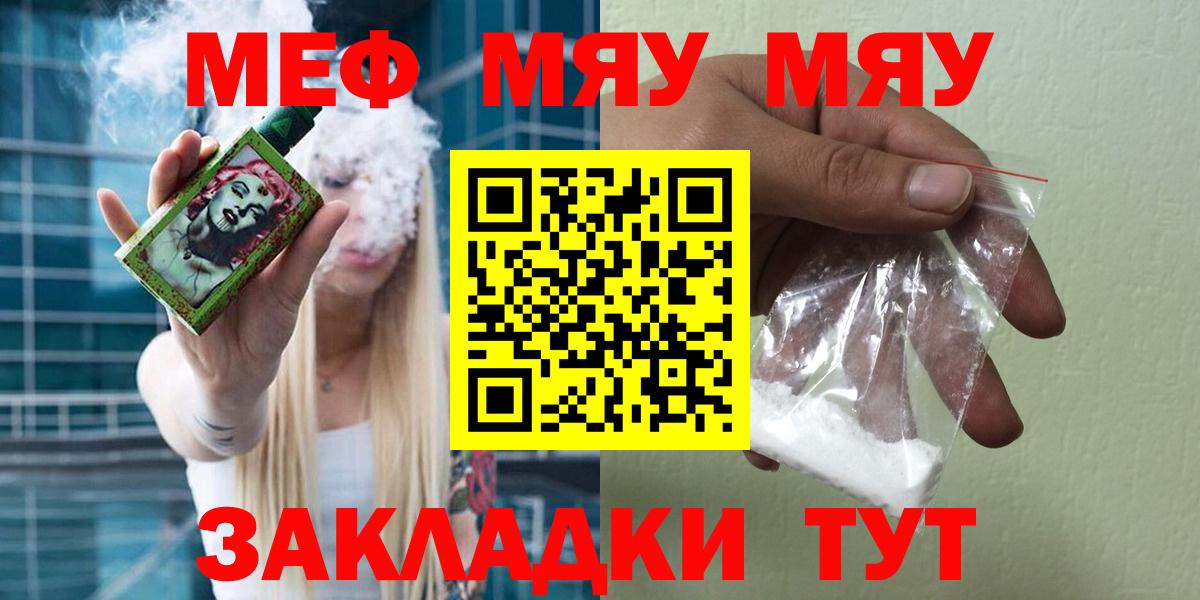 Меф мяу мяу кристаллы Москва