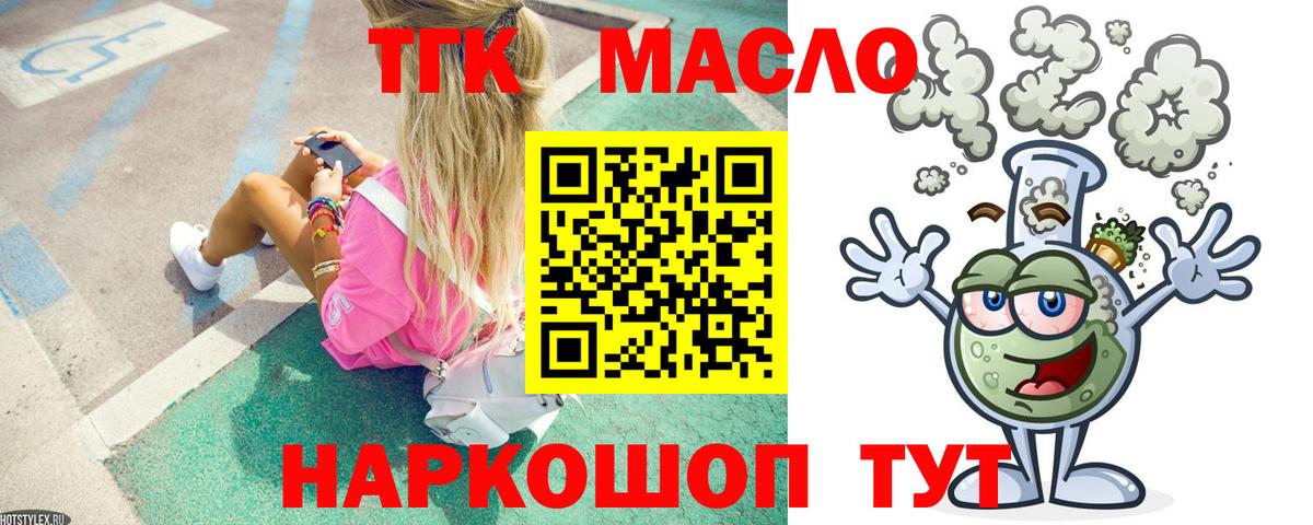 Дистиллят ТГК жижа  Вход с VPN  ТГК гашишное масло  Москва 